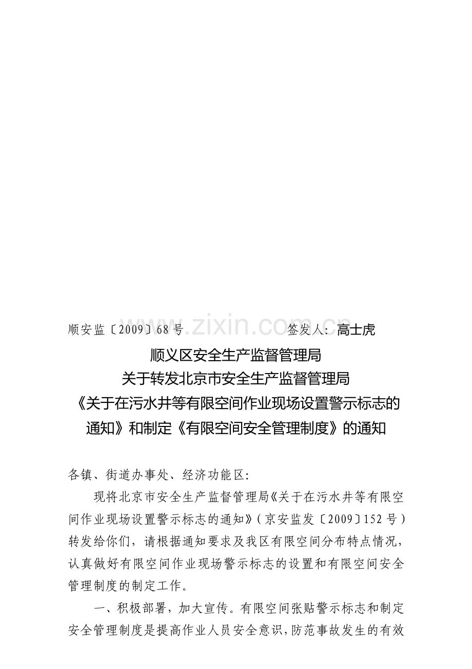 《有限空间安全管理制度》..doc_第1页