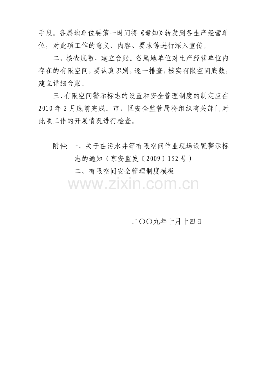 《有限空间安全管理制度》..doc_第2页