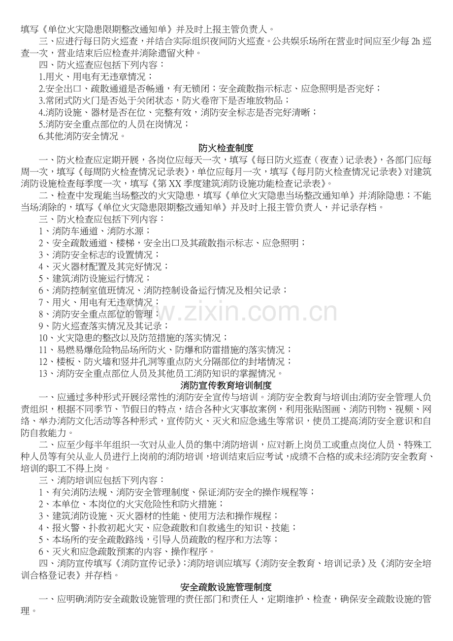 社会单位消防安全管理制度.doc_第2页