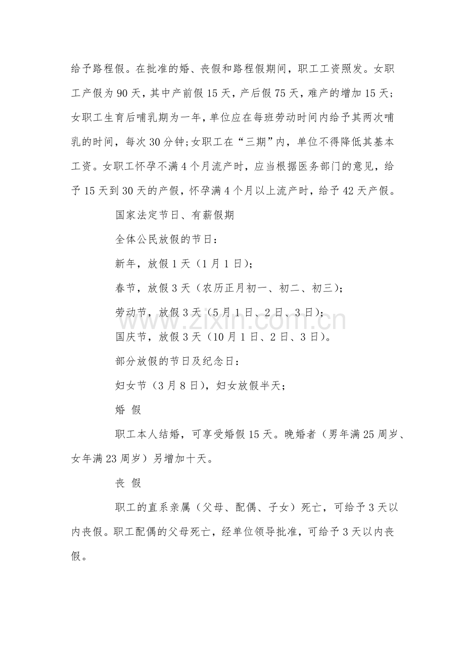 二12教师休息休假制度.doc_第2页