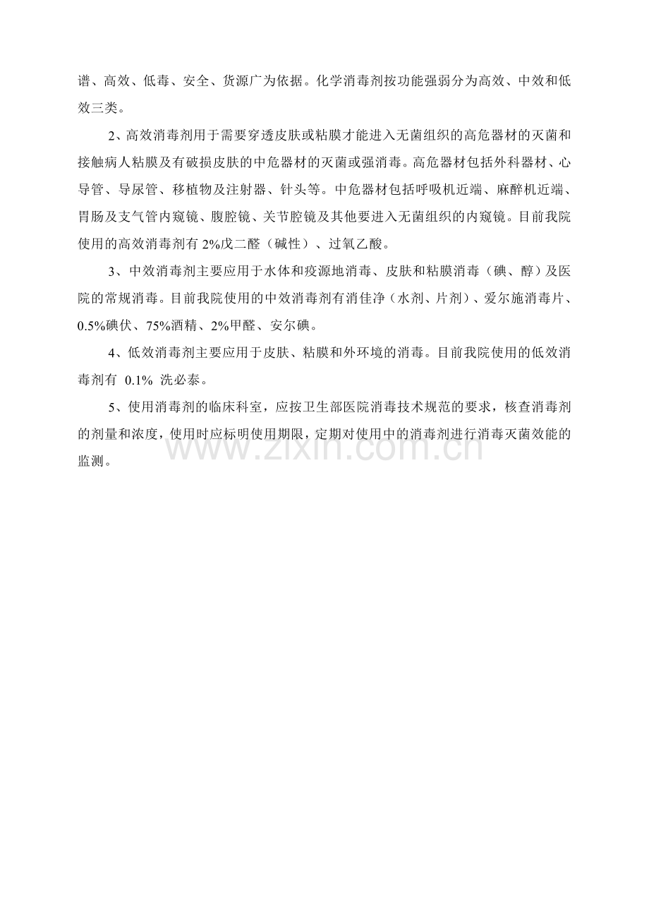 16-消毒剂使用管理制度.doc_第2页
