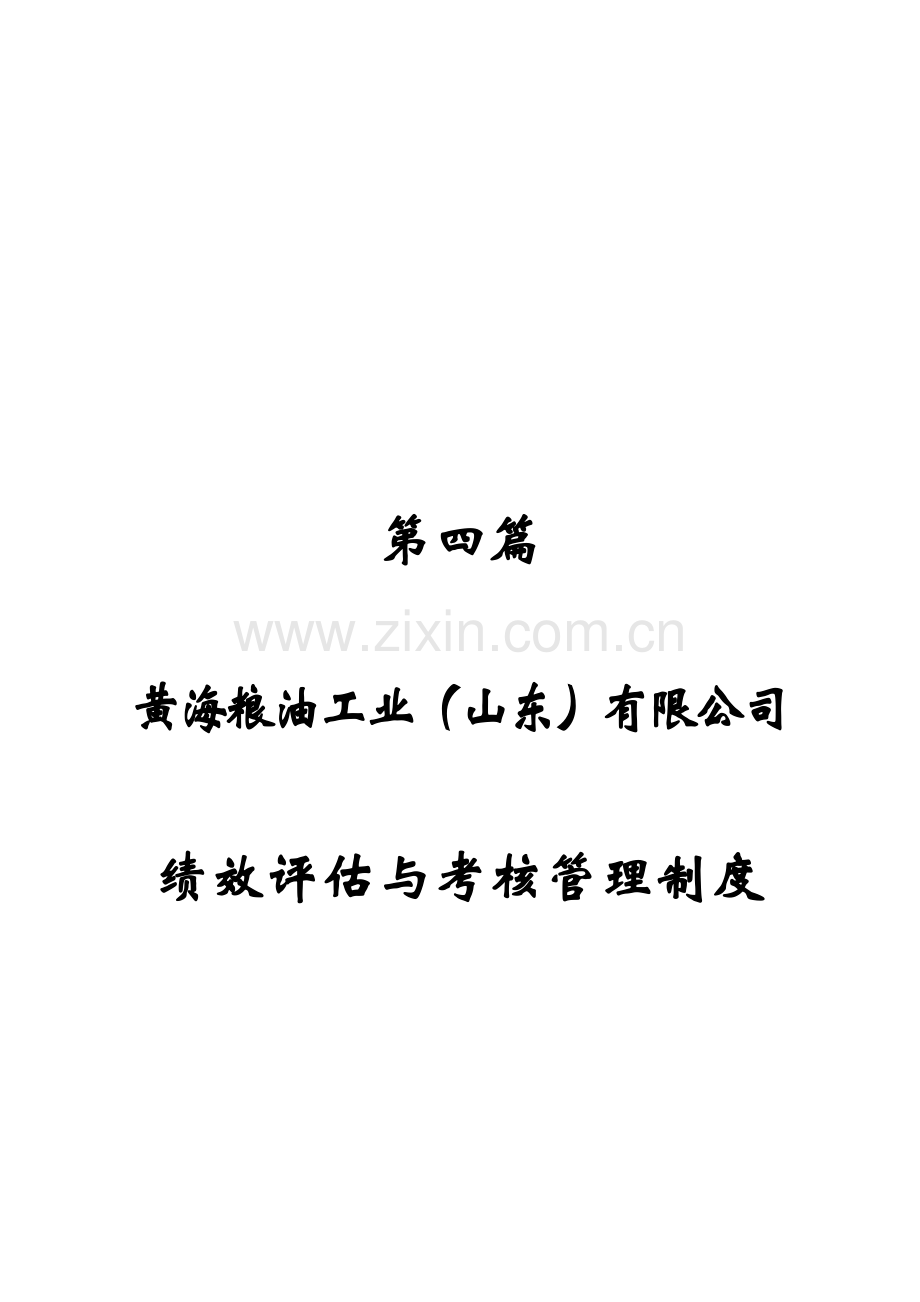 0212绩效管理制度(待定).doc_第1页