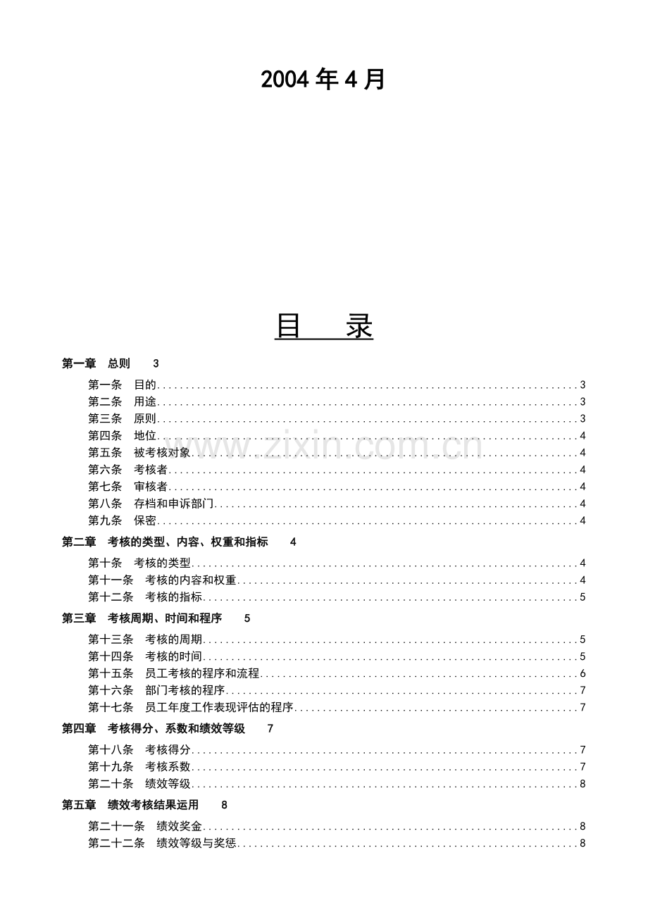 0212绩效管理制度(待定).doc_第2页