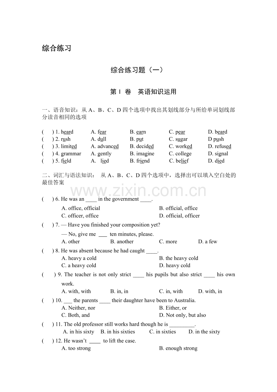 对口高考英语试题8套.doc_第1页