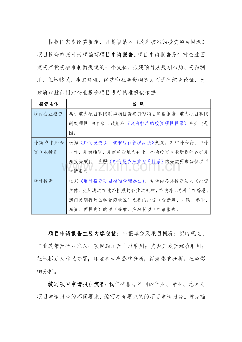 “十三五”重点项目-变形杆菌(OX19OX2OXK)人蛋白和抗原生产建设项目申请报告.doc_第2页