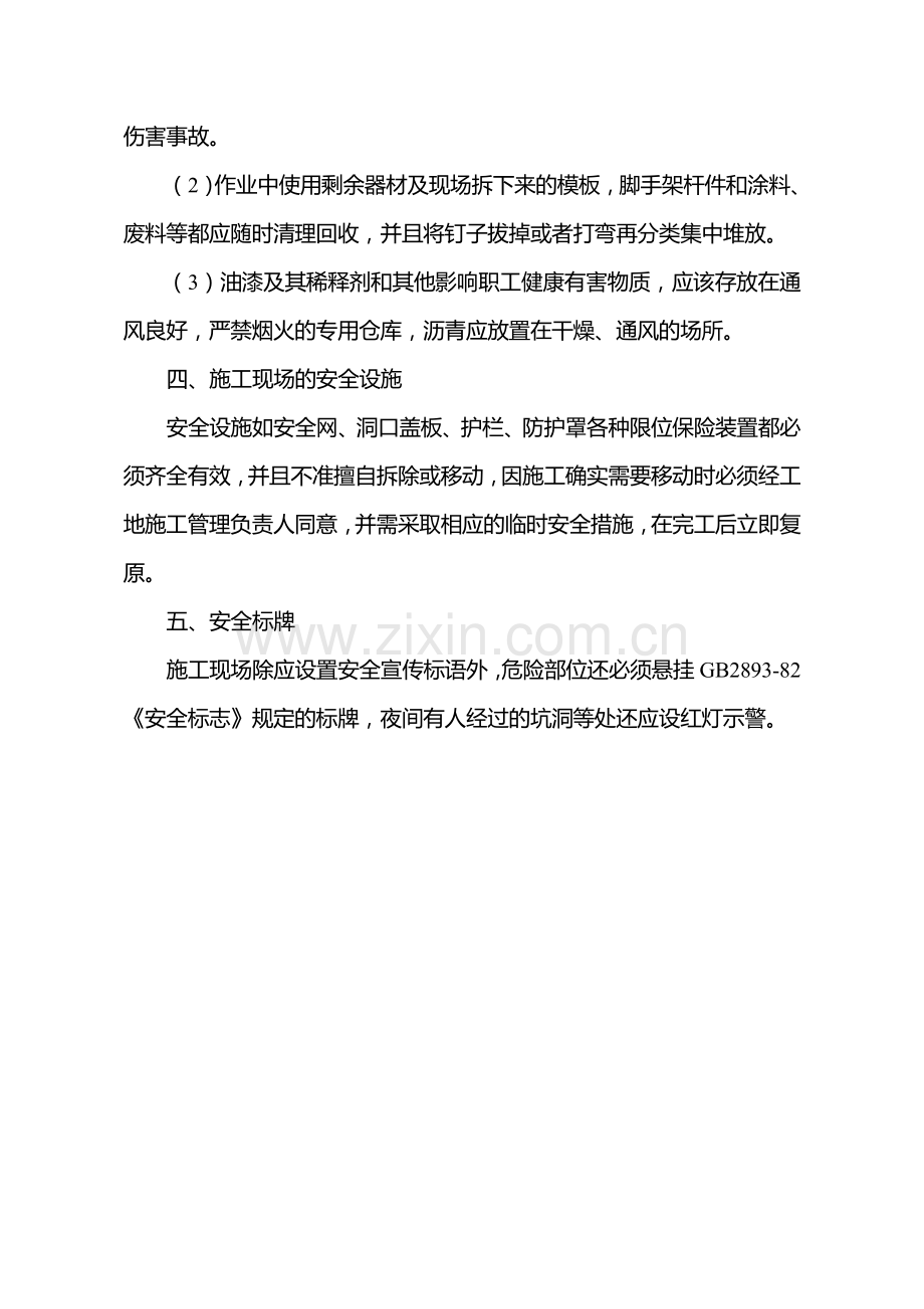 安全生产制度及操作规程.doc_第2页