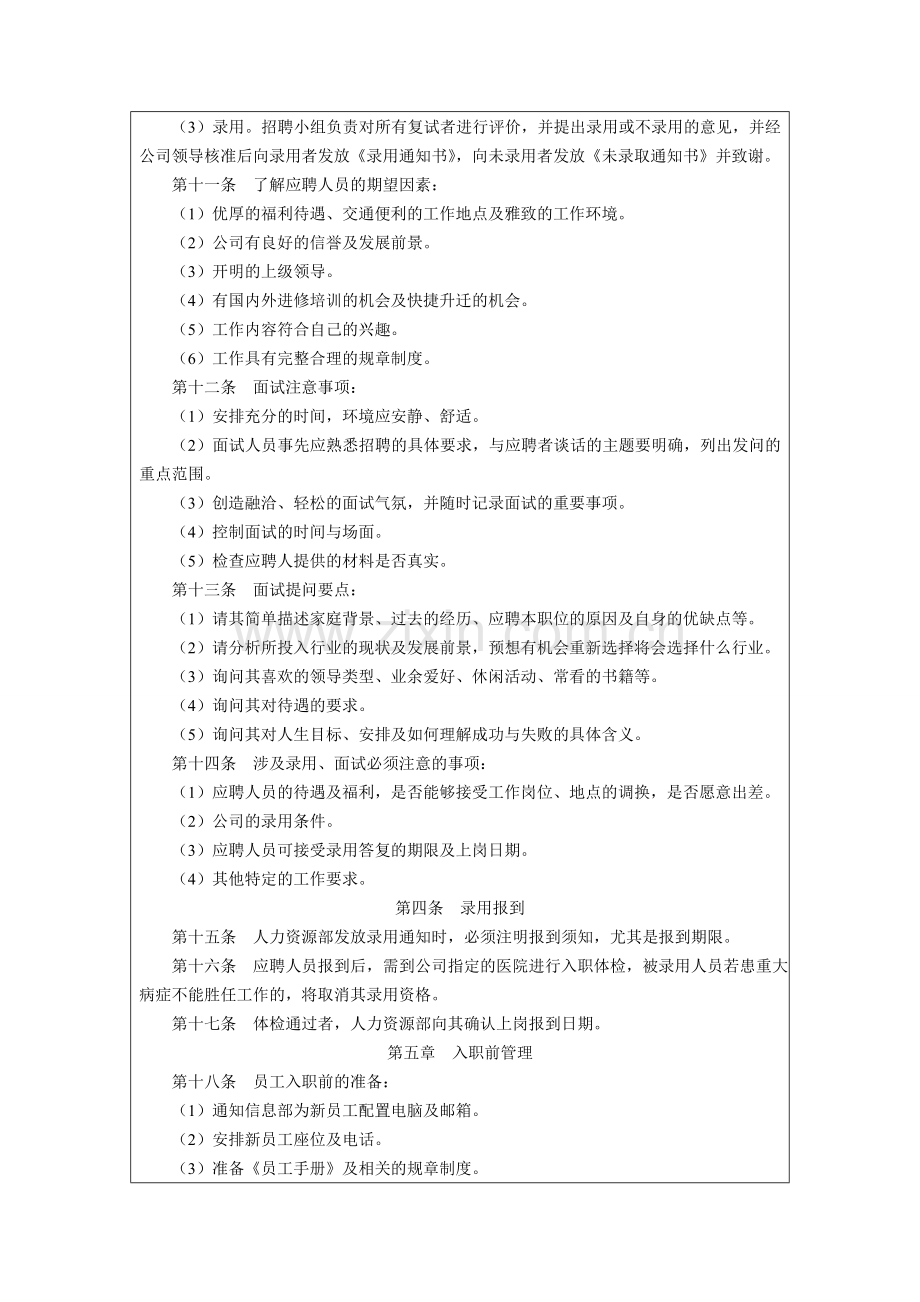 公司员工招聘录用管理制度3.doc_第2页