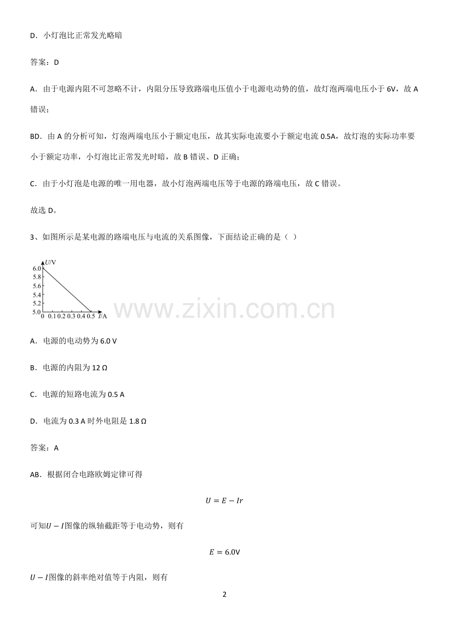 2023人教版带答案高中物理必修三第十二章电能能量守恒定律微公式版专项训练.pdf_第2页
