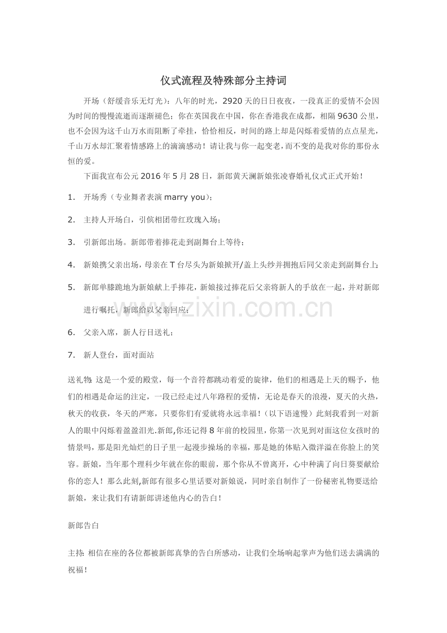婚礼仪式流程及特殊部分主持词.doc_第1页