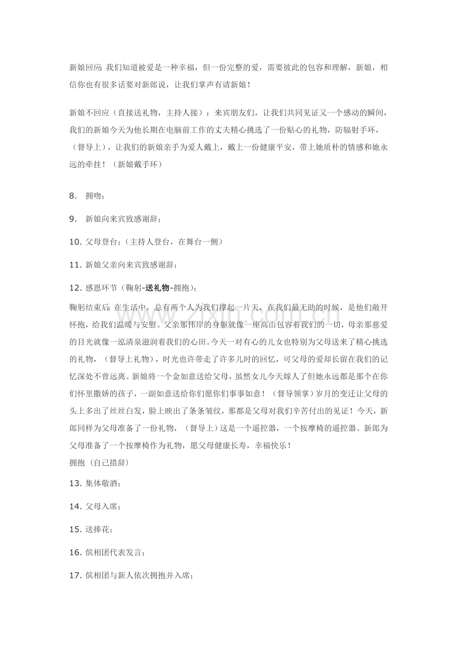 婚礼仪式流程及特殊部分主持词.doc_第2页