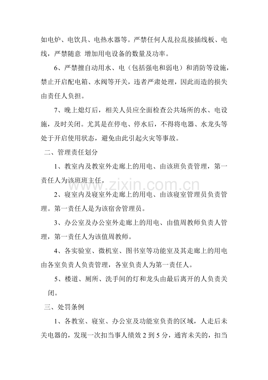 学校用水用电管理制度.doc_第2页