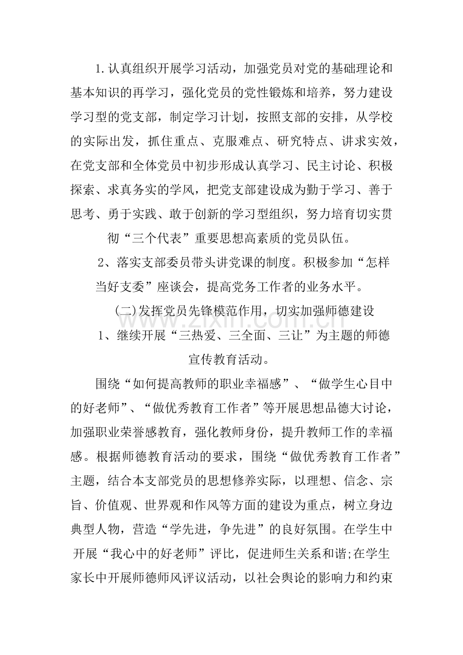 XX年学校党支部学习计划.doc_第2页
