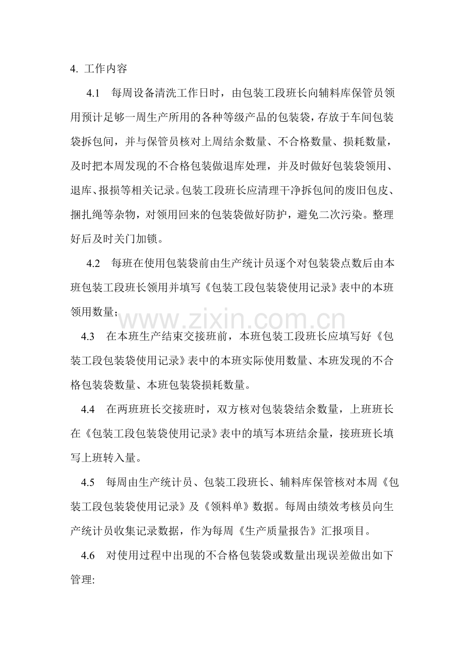 包装袋管理制度.doc_第2页