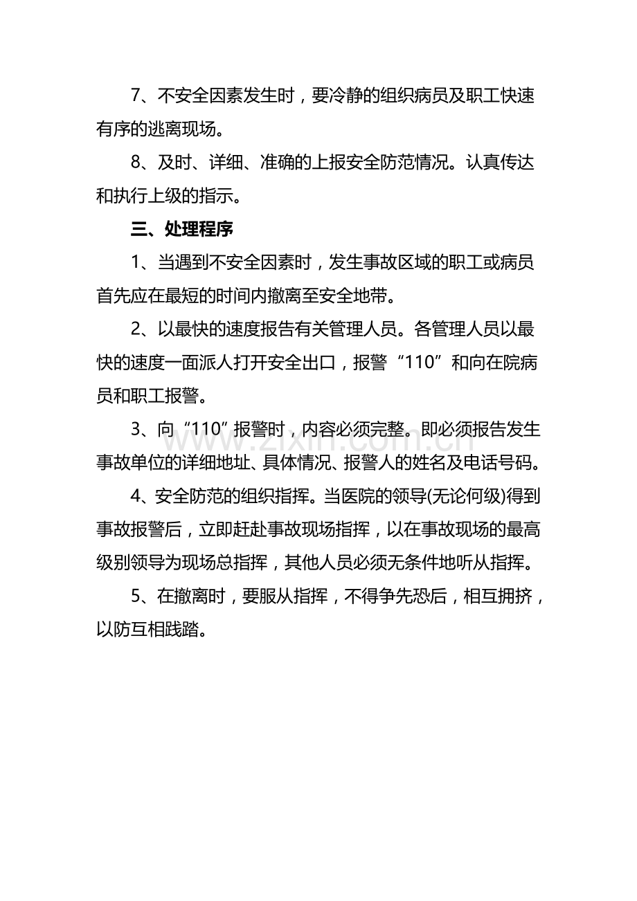 医院安全生产月活动实施方案.doc_第2页