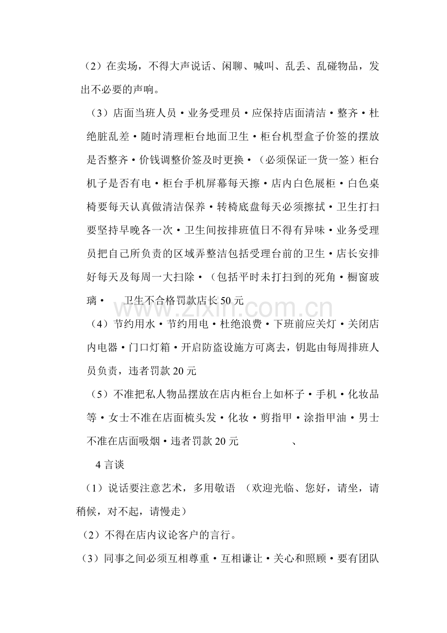 手机卖场销售管理制度2013.doc_第2页