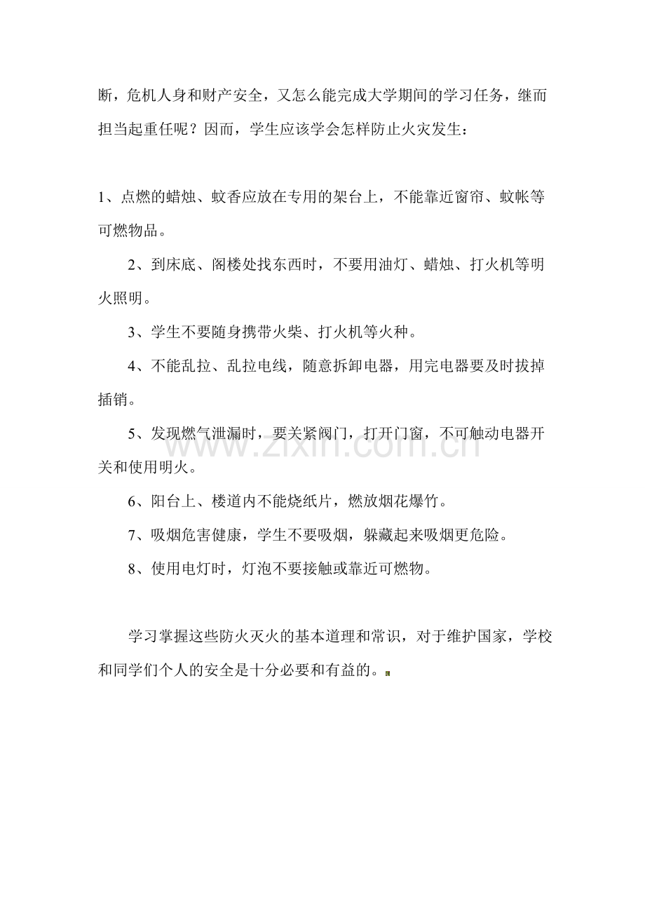 消防安全教育主题班会心得..doc_第2页