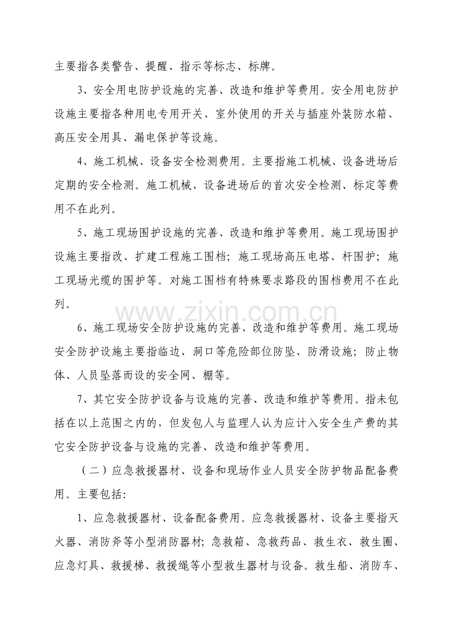 公路工程安全生产费用管理办法.doc_第2页