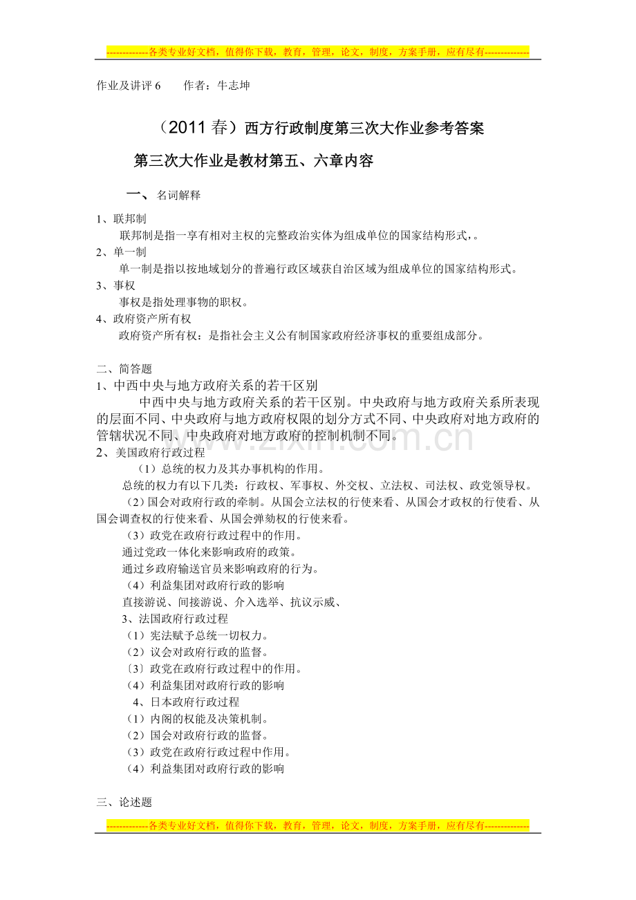 西方行政制度第三次大作业参考答案.doc_第1页