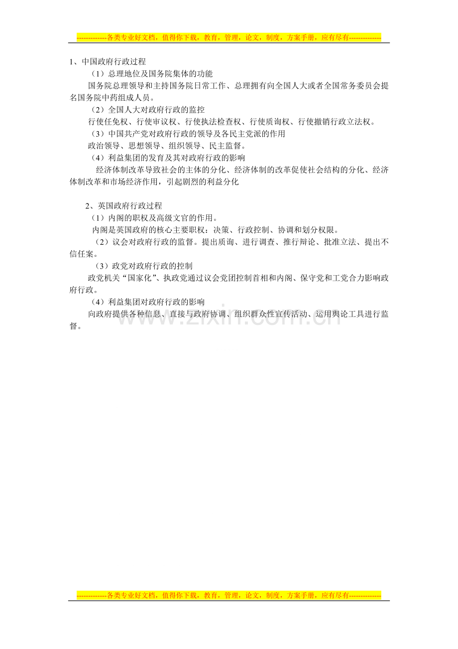 西方行政制度第三次大作业参考答案.doc_第2页