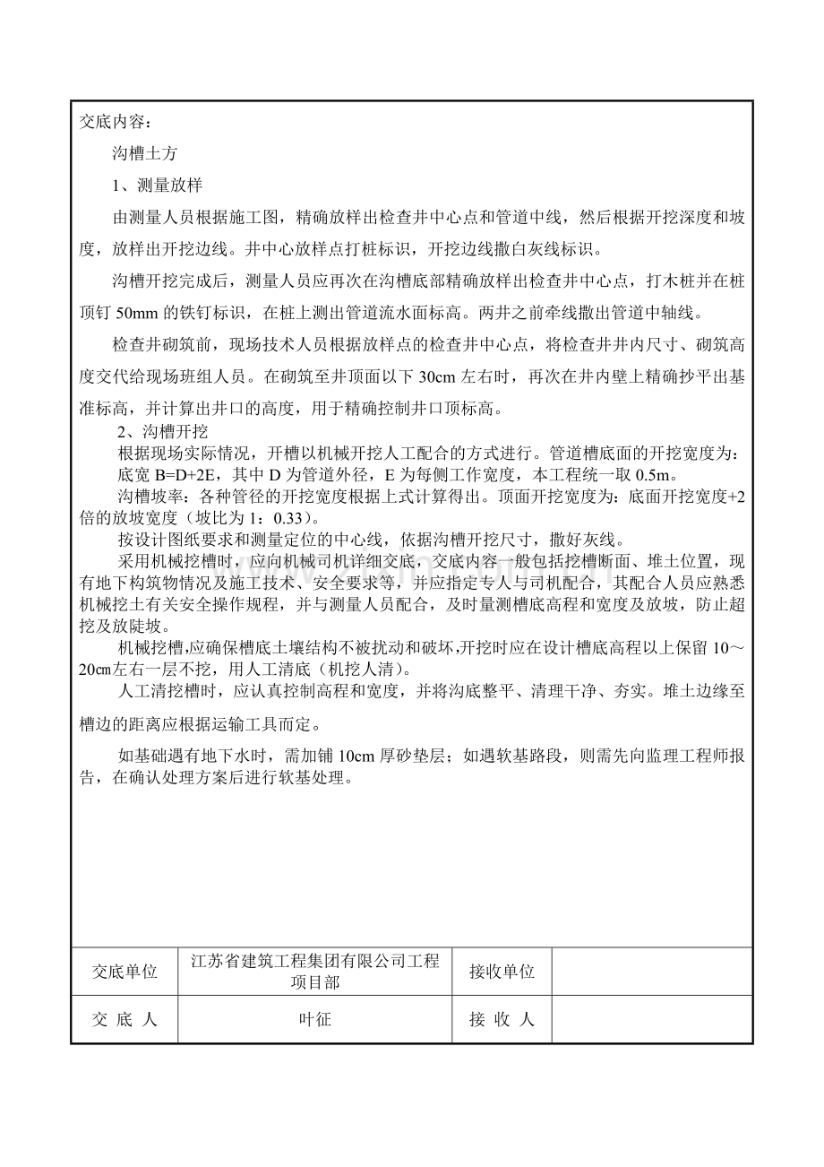 完整的所有市政道路技术交底.doc_第2页