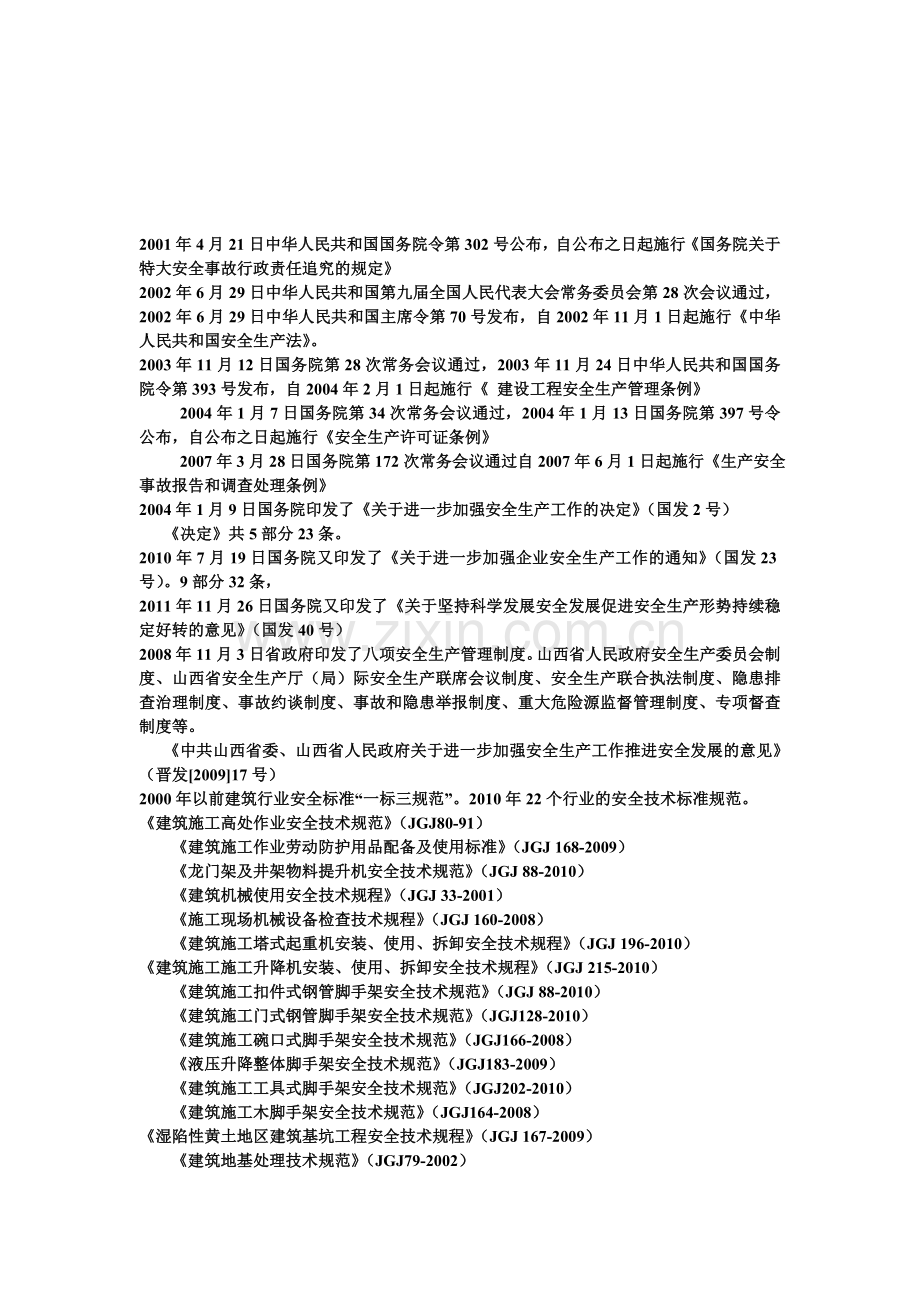 安全管理相关规范..doc_第1页