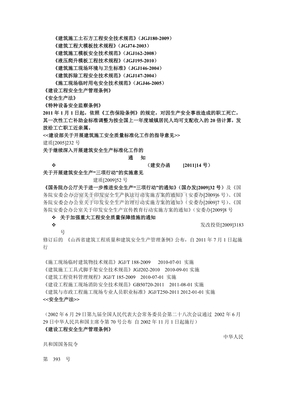 安全管理相关规范..doc_第2页