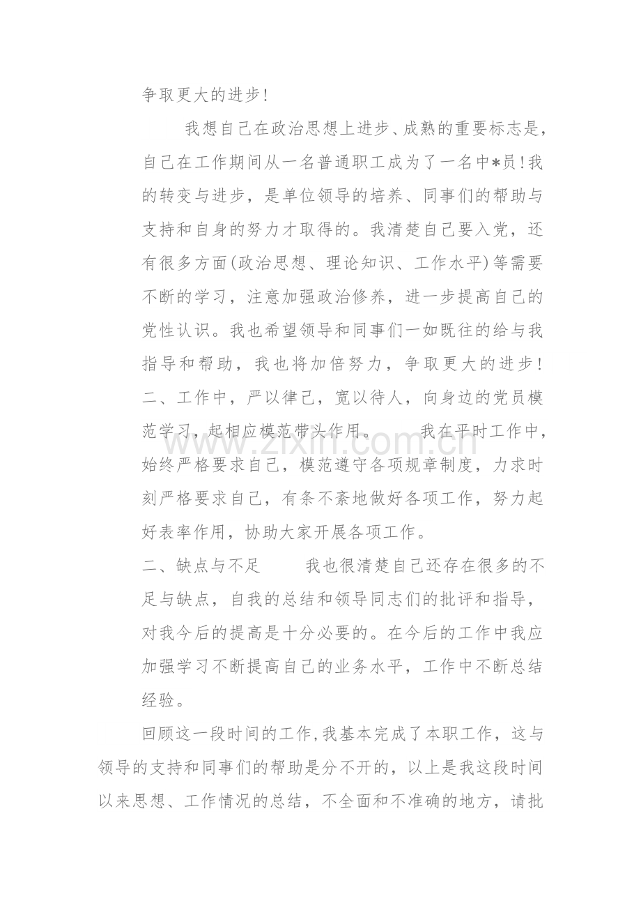 2018入党积极分子思想汇报.doc_第2页