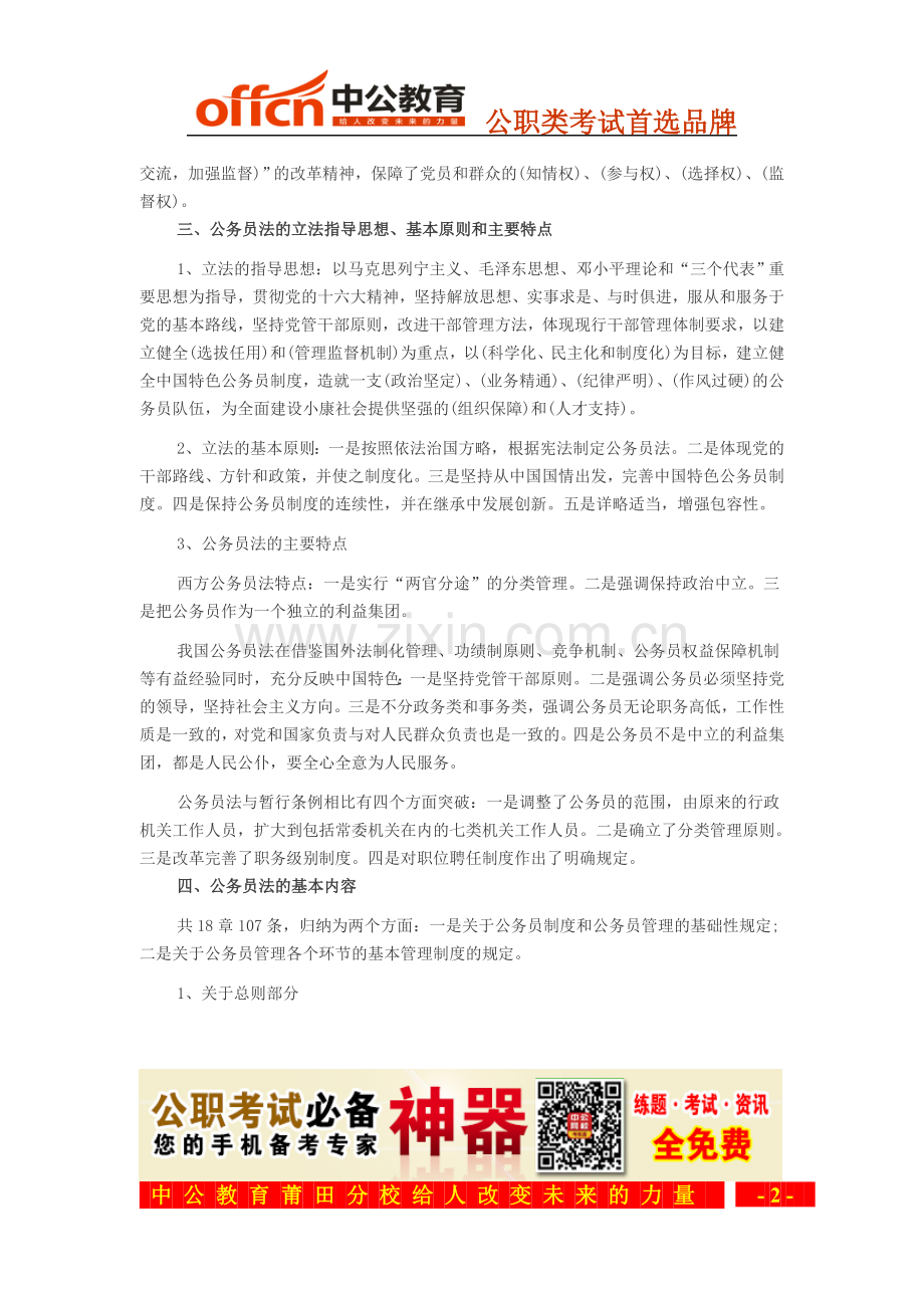 福建莆田2014军转干考试政治常识：公务员制度.doc_第2页