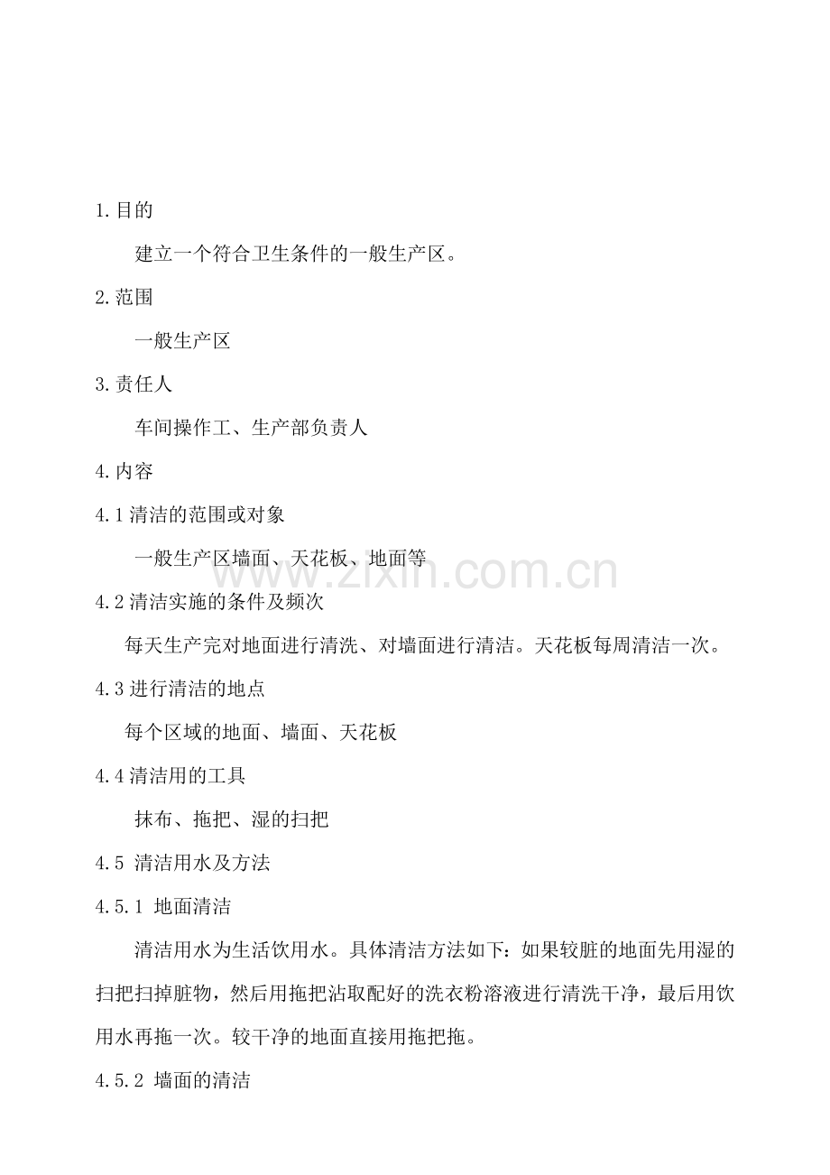 05-一般生产区墙面、天花板、地面等清洁操作规程.doc_第1页