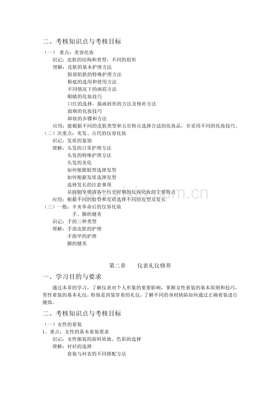 01520旅游礼节礼仪.doc_第2页