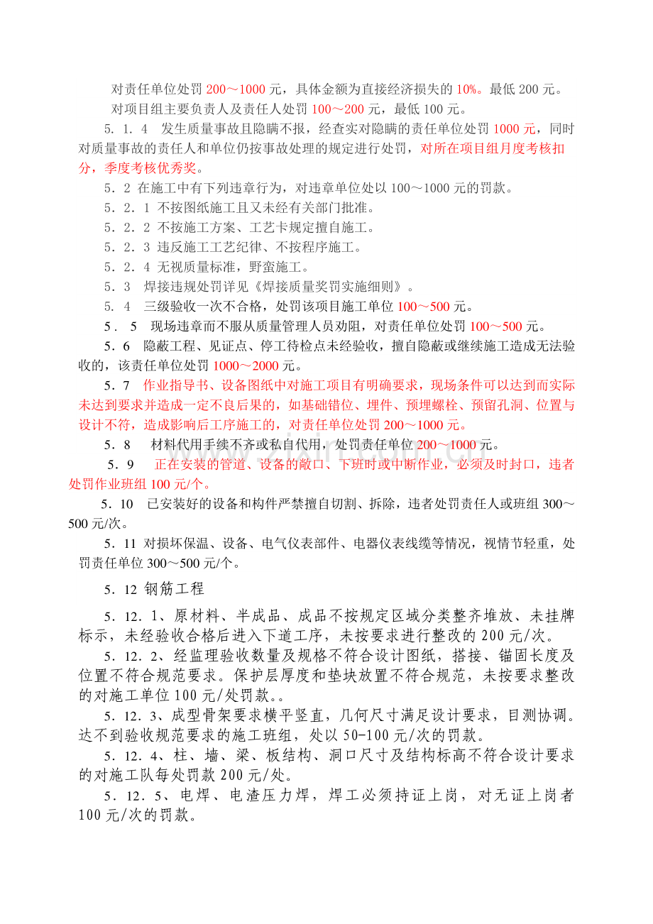 质量管理规定及处罚标准.doc_第2页