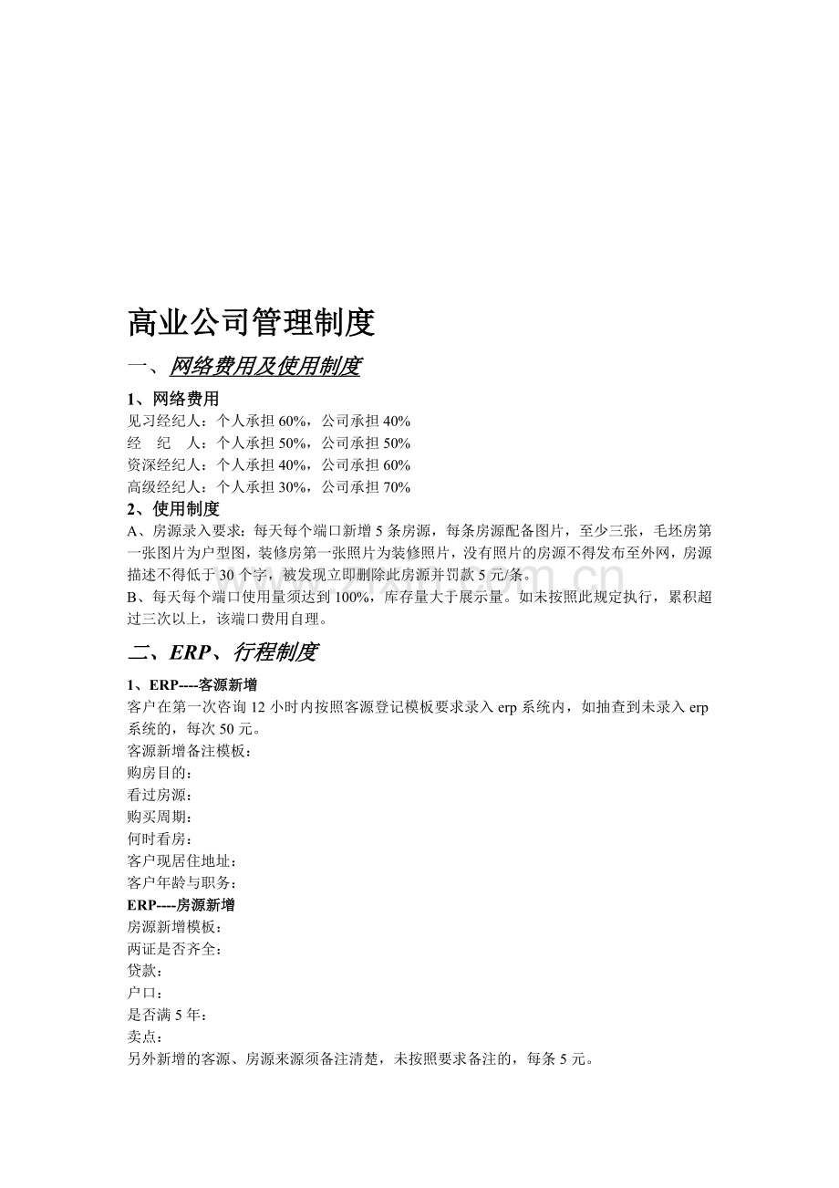 高业制度.doc_第1页