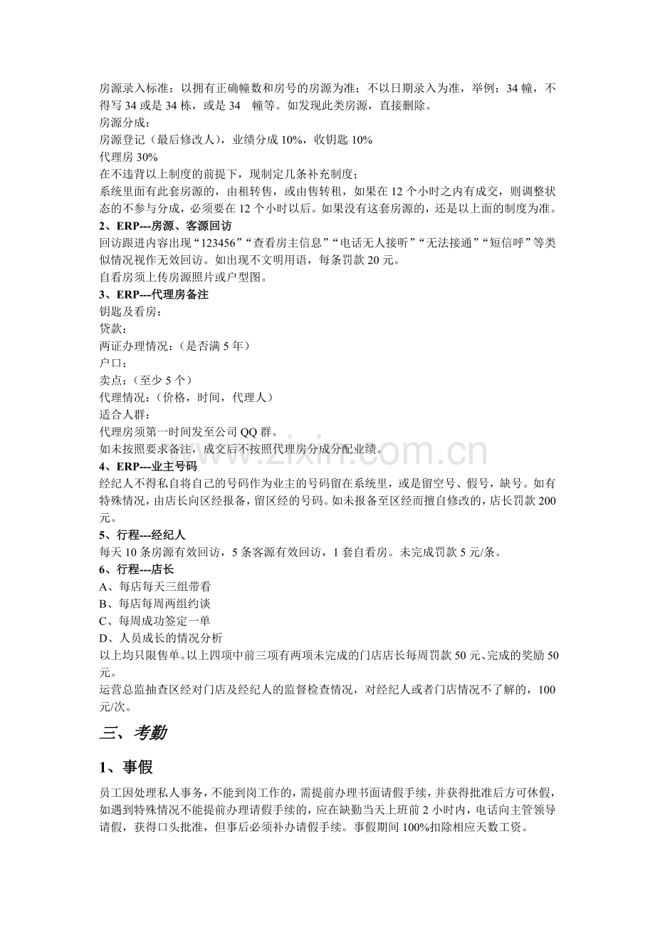 高业制度.doc_第2页