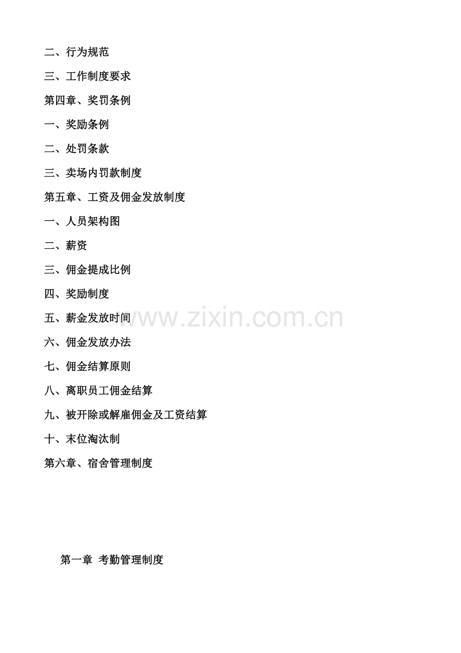 领跑世嘉规章制度.doc_第2页