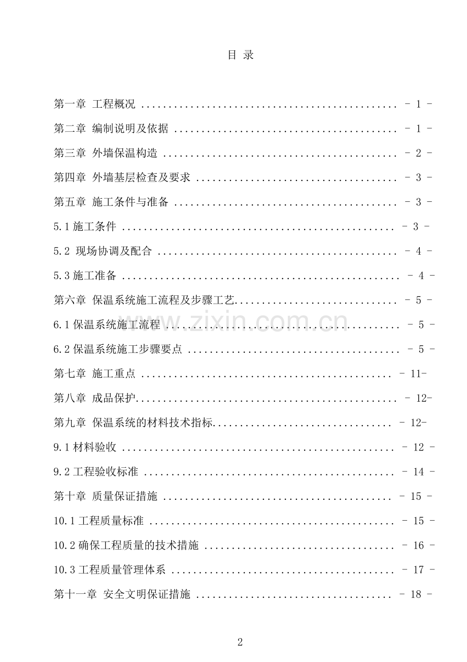 外墙岩棉板施工方案.doc_第2页