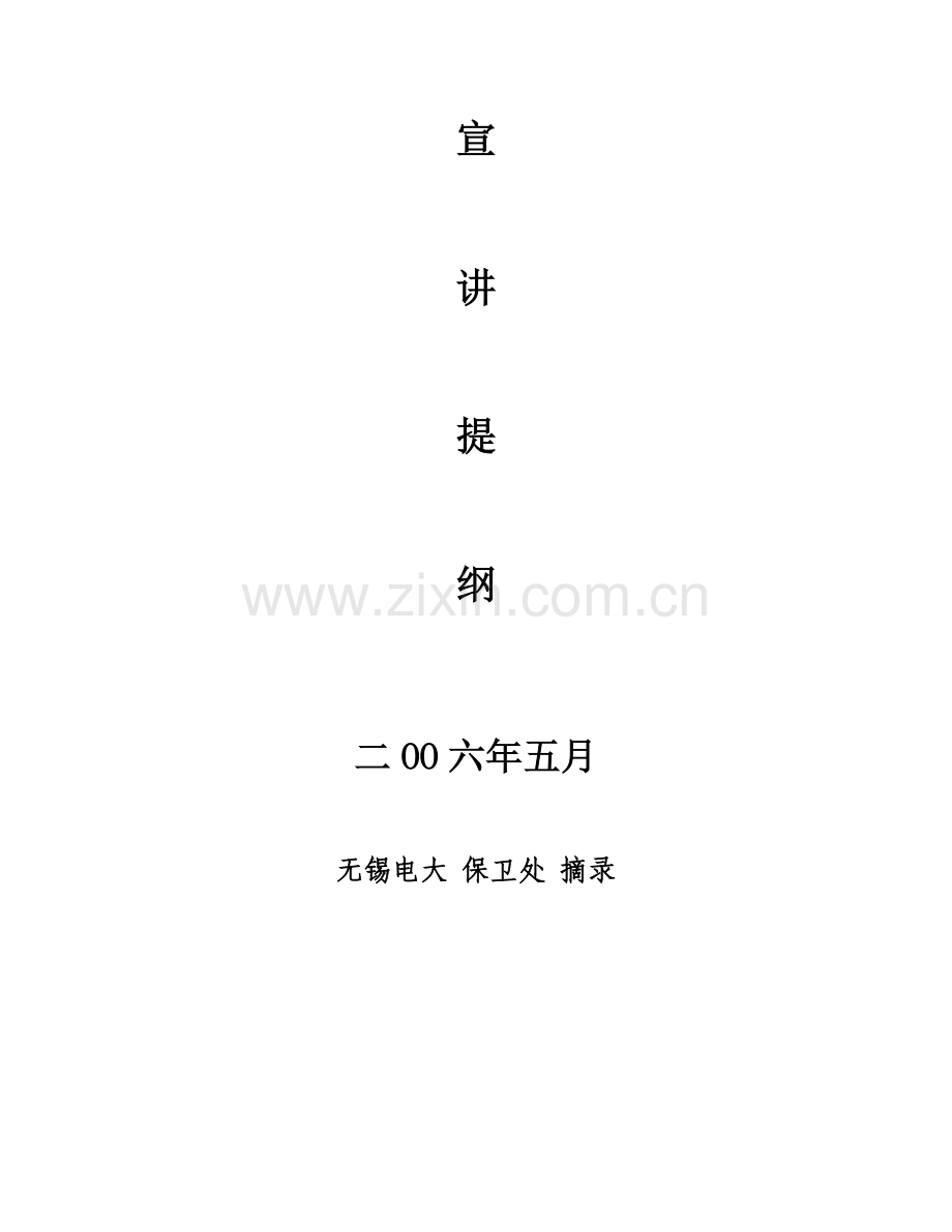 学校消防安全管理规定.doc_第2页