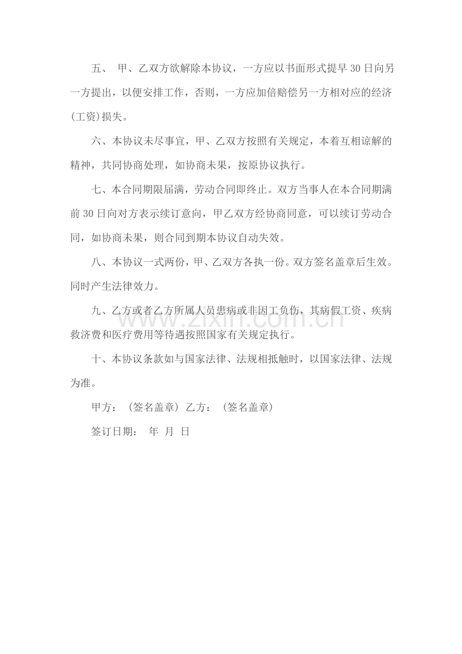 承包合同---------酒店厨房承包合同-样本.doc_第2页