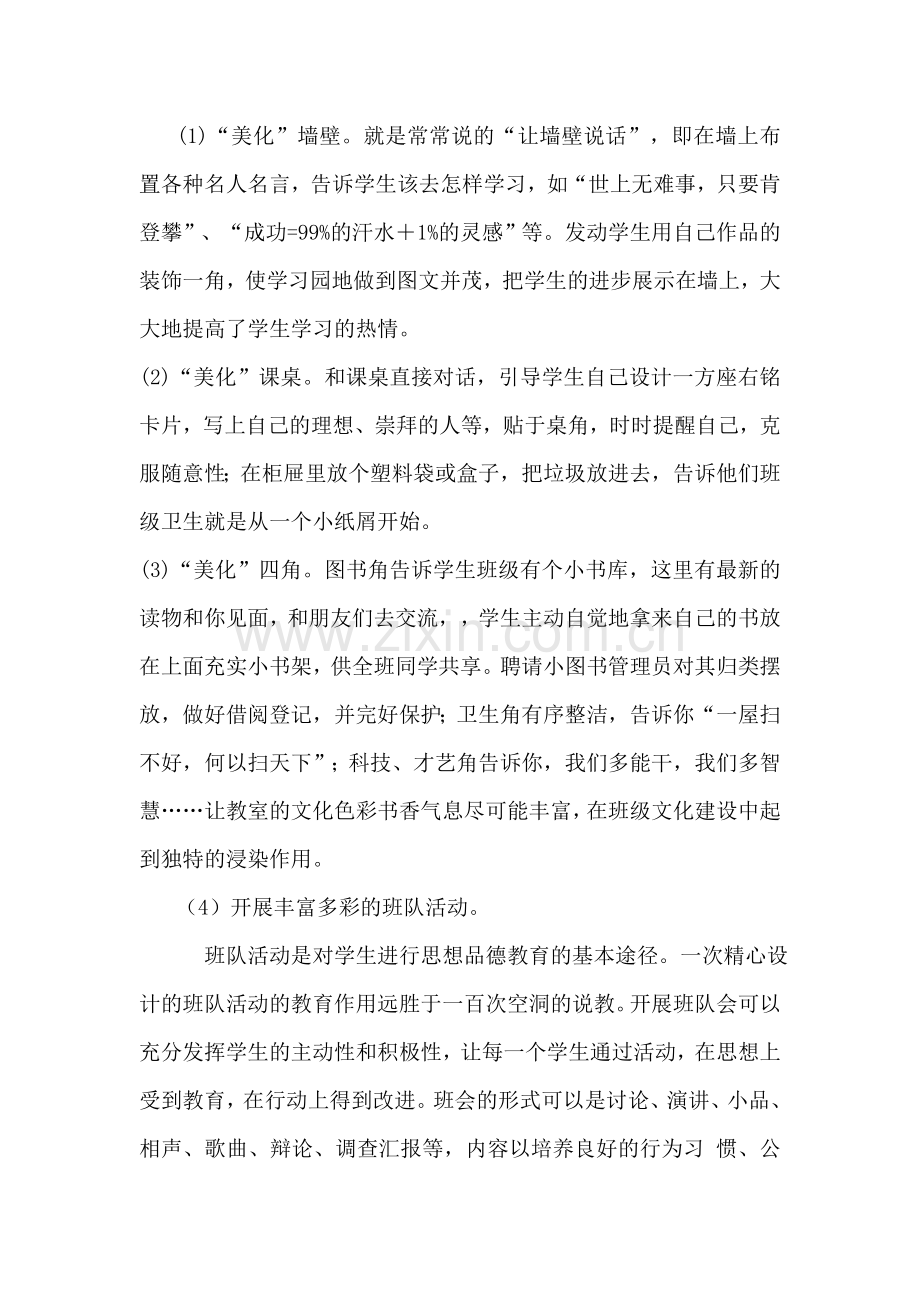如何进行小学班级文化建设.doc_第2页
