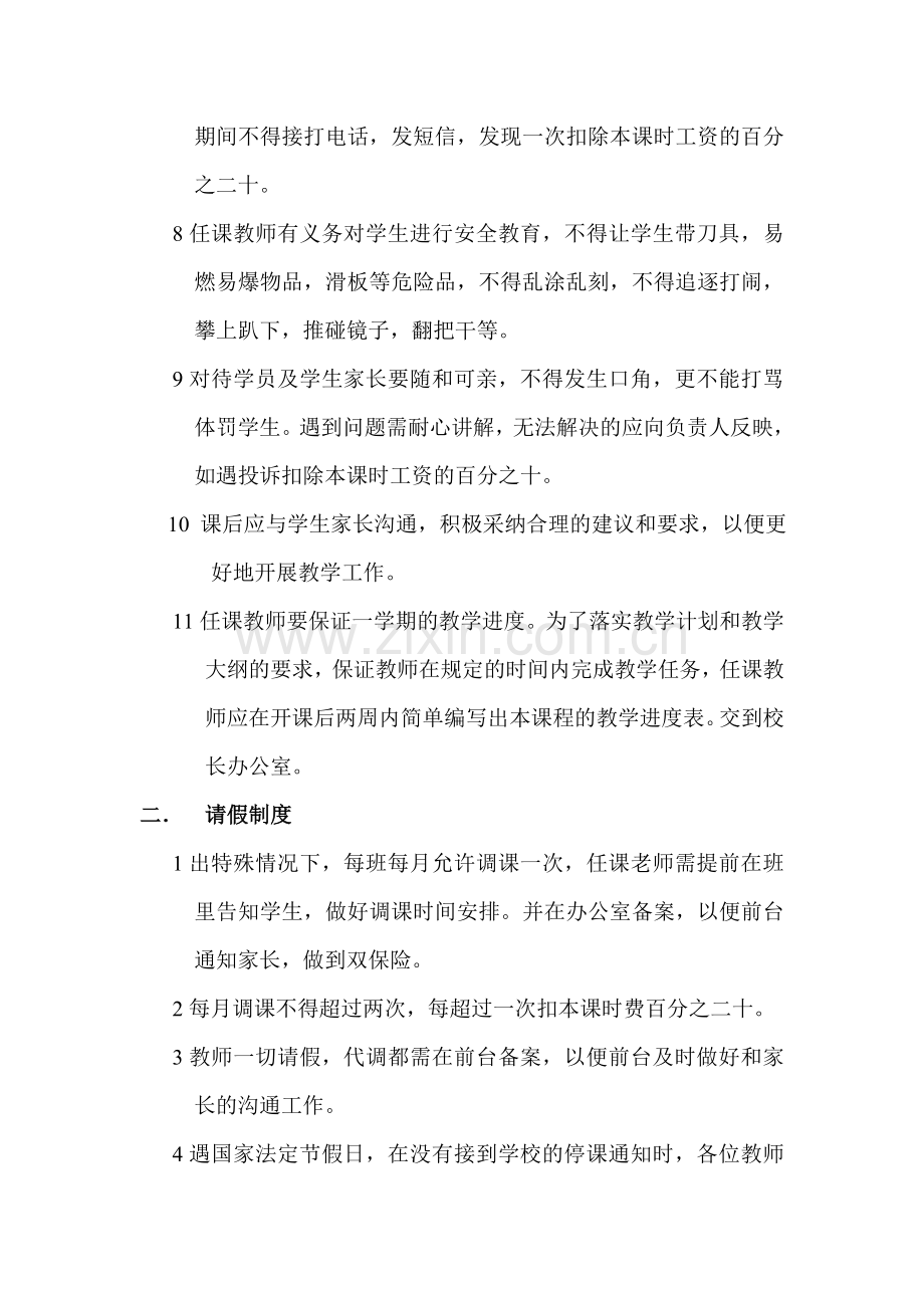 博艺艺术学校教师管理制度.doc_第2页