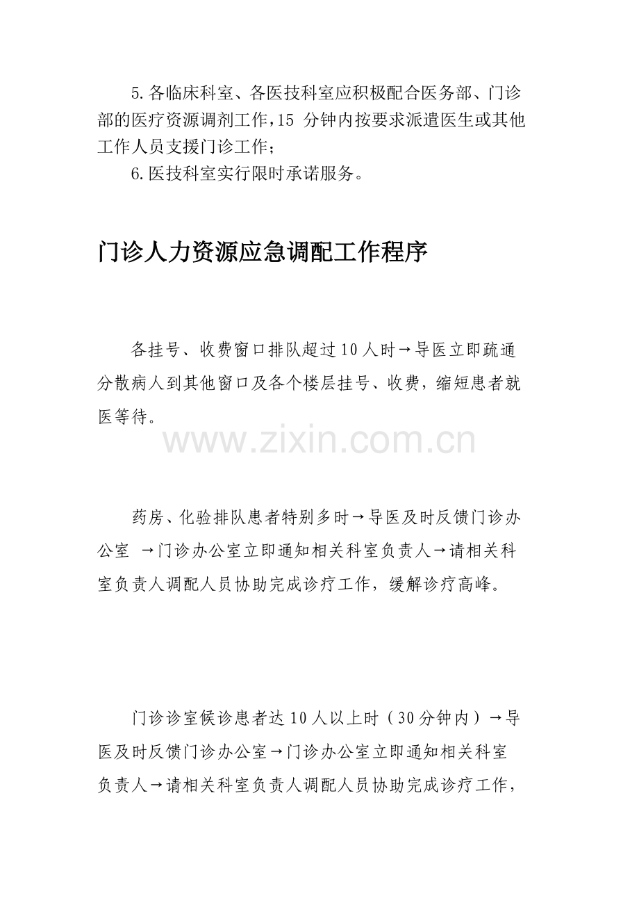 五、门诊人力资源应急调配制度.doc_第2页
