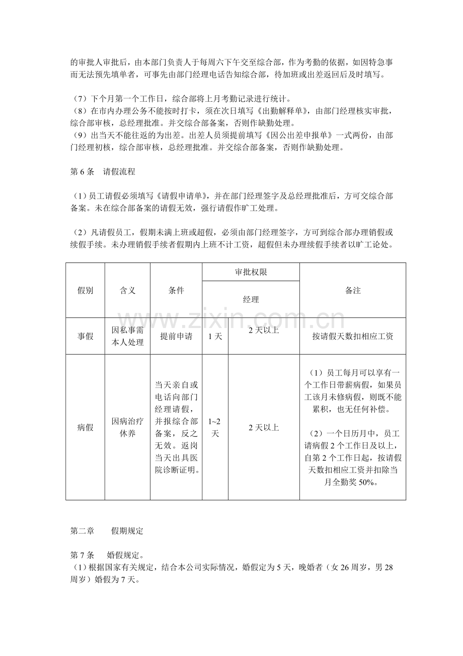 考勤管理制度修改稿.doc_第2页