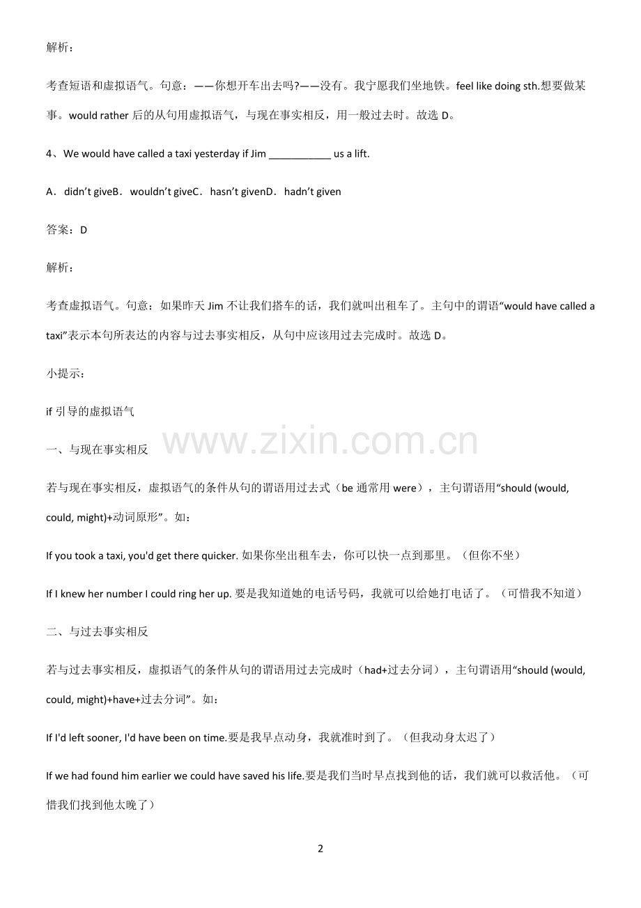 人教版2022年高中英语虚拟语气常考点.pdf_第2页