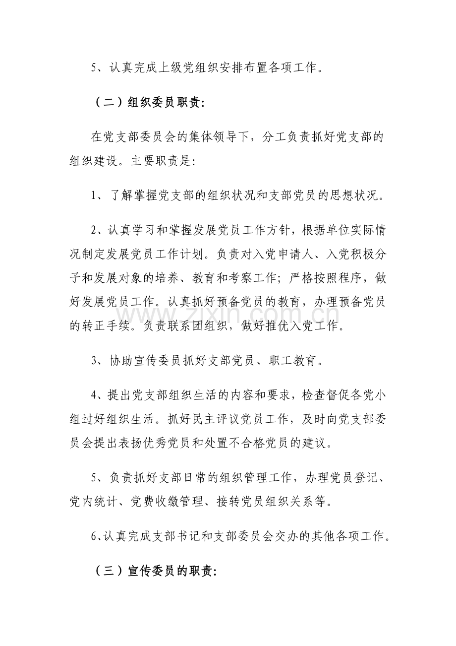 党支部党务工作职责与制度.doc_第2页