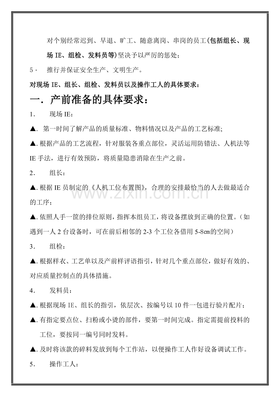 单件流生产模式对生产现场各岗位的要求.doc_第2页