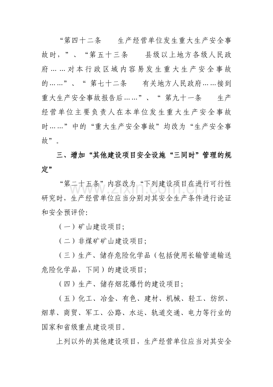 《安全生产法》修改意见和建议.doc_第2页