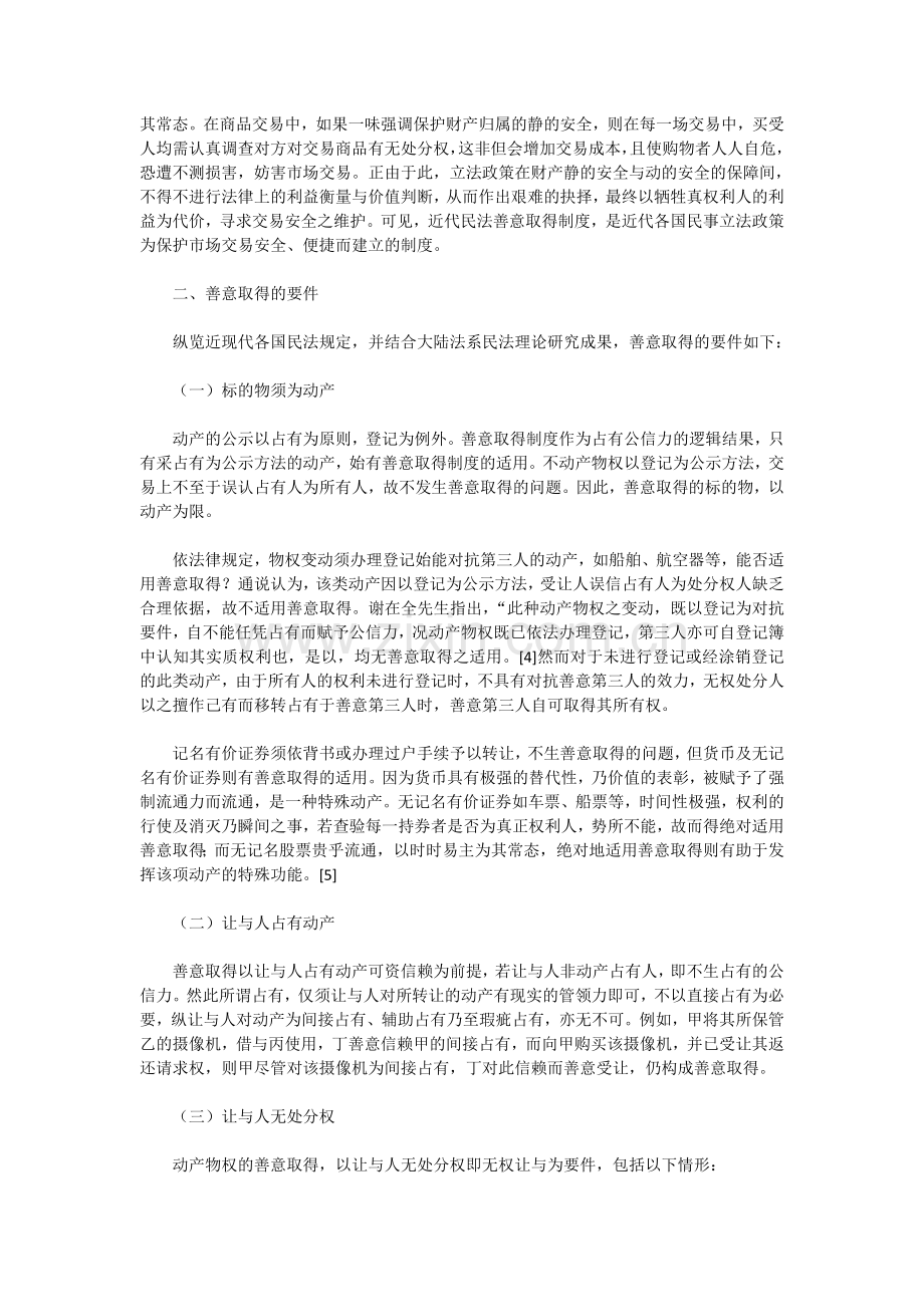 善意取得制度zui新论.doc_第2页