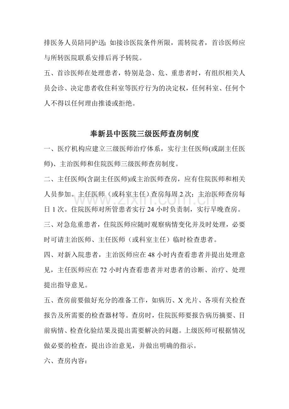 医疗质量核心制度2009年.doc_第2页