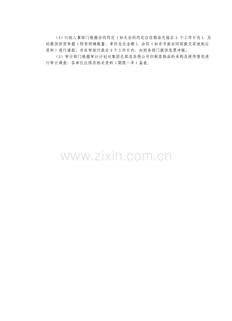 房地产制度管理--办公用品管理规定.doc_第2页