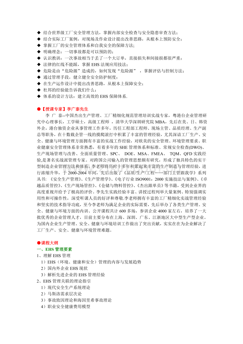 (EHS)企业安全、健康与环境管理.doc_第2页