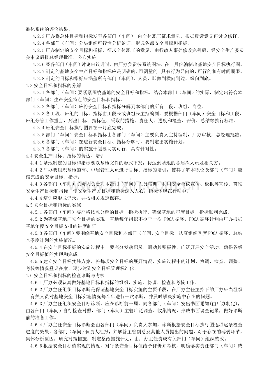 11-1安全生产目标和指标管理制度.doc_第2页